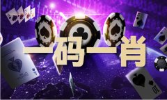 精准三头三尾中特