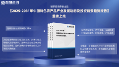智研征询—2025年中国特色农产操行业成长示状及