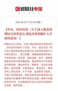 <b>孔明曲播：《6月11日热点消息+个股通知布告</b>